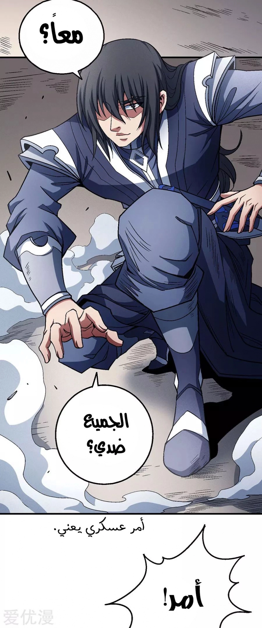 صفحة 4 — God Of Martial Arts الفصل 115