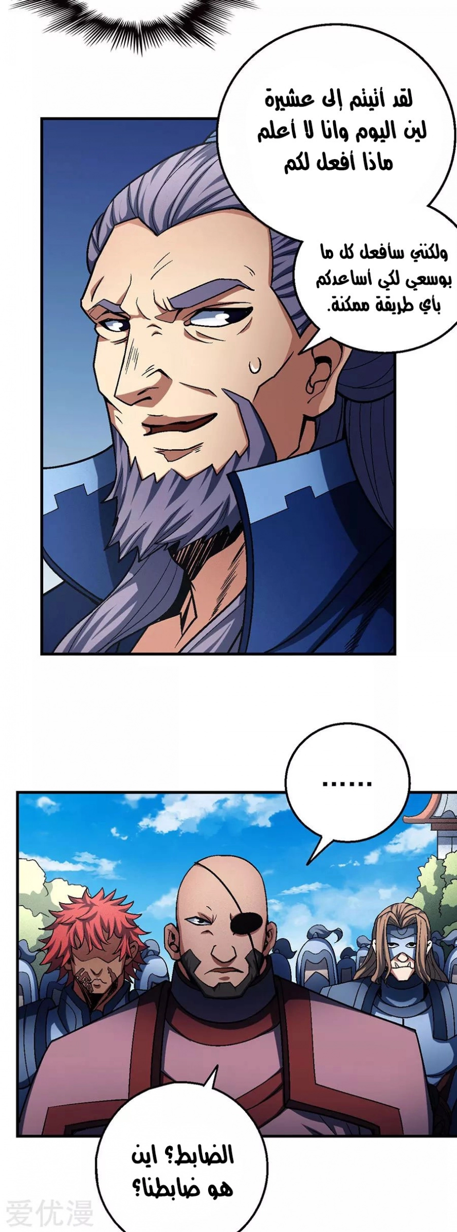 صفحة 10 — God Of Martial Arts الفصل 115