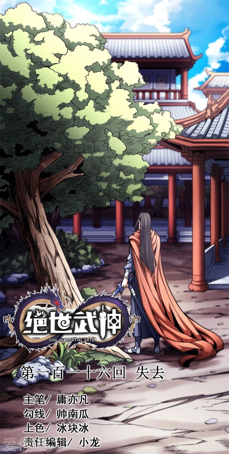 صفحة 61 — God Of Martial Arts الفصل 116