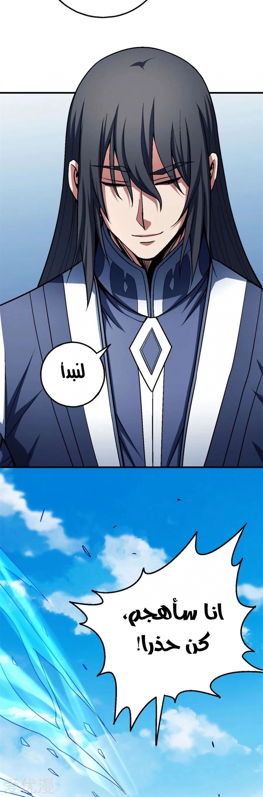 صفحة 71 — God Of Martial Arts الفصل 116