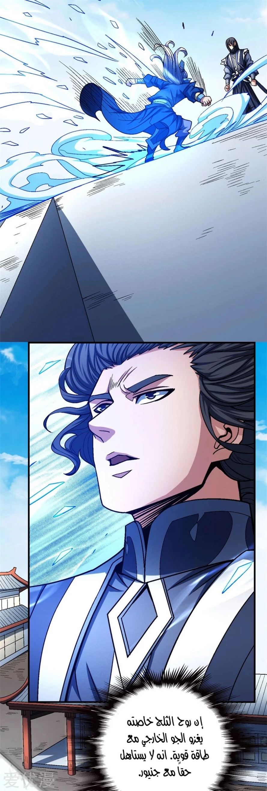صفحة 72 — God Of Martial Arts الفصل 116