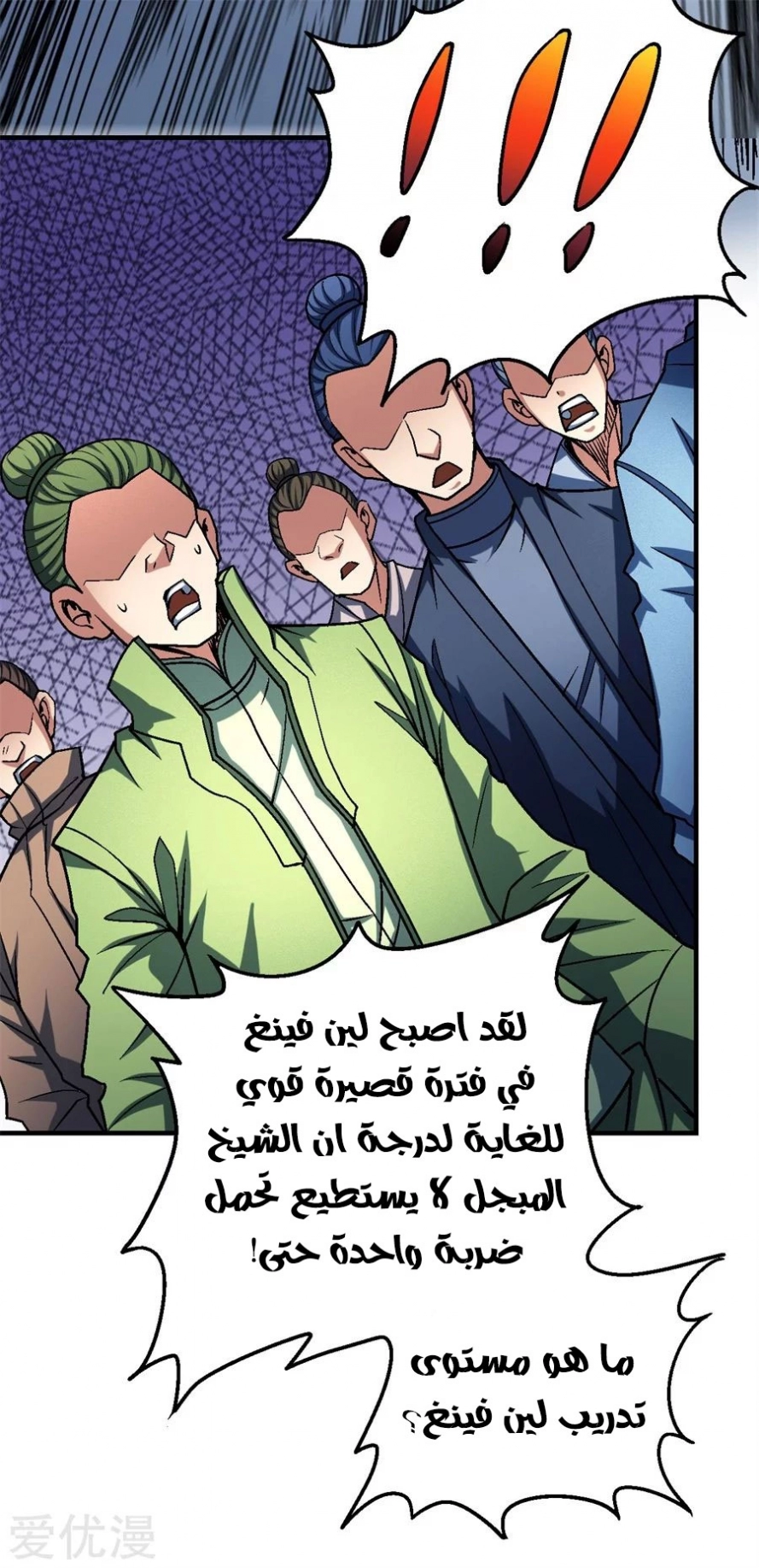 صفحة 74 — God Of Martial Arts الفصل 116