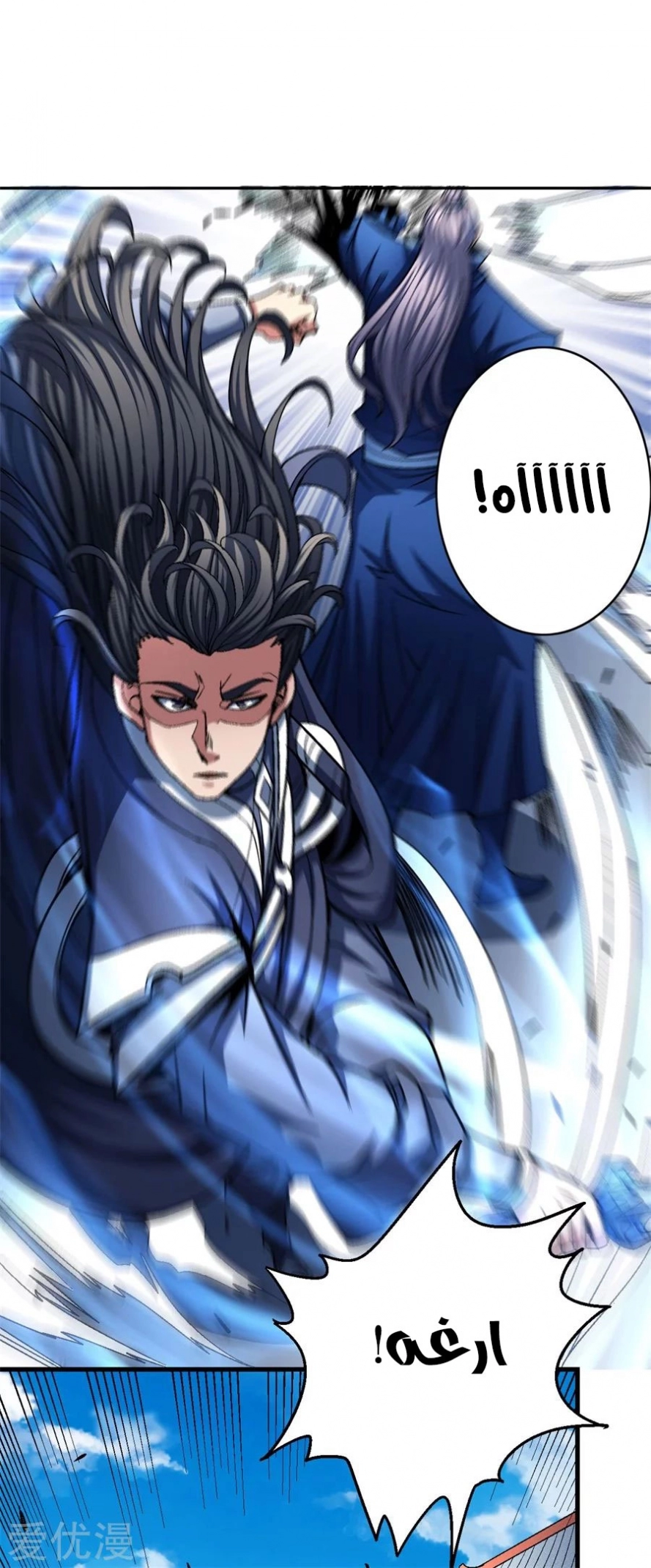 صفحة 79 — God Of Martial Arts الفصل 116