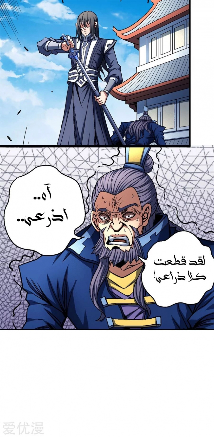 صفحة 80 — God Of Martial Arts الفصل 116