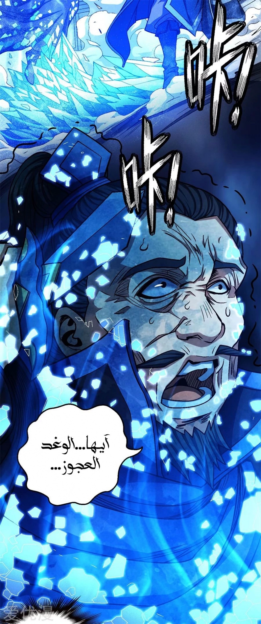 صفحة 63 — God Of Martial Arts الفصل 116