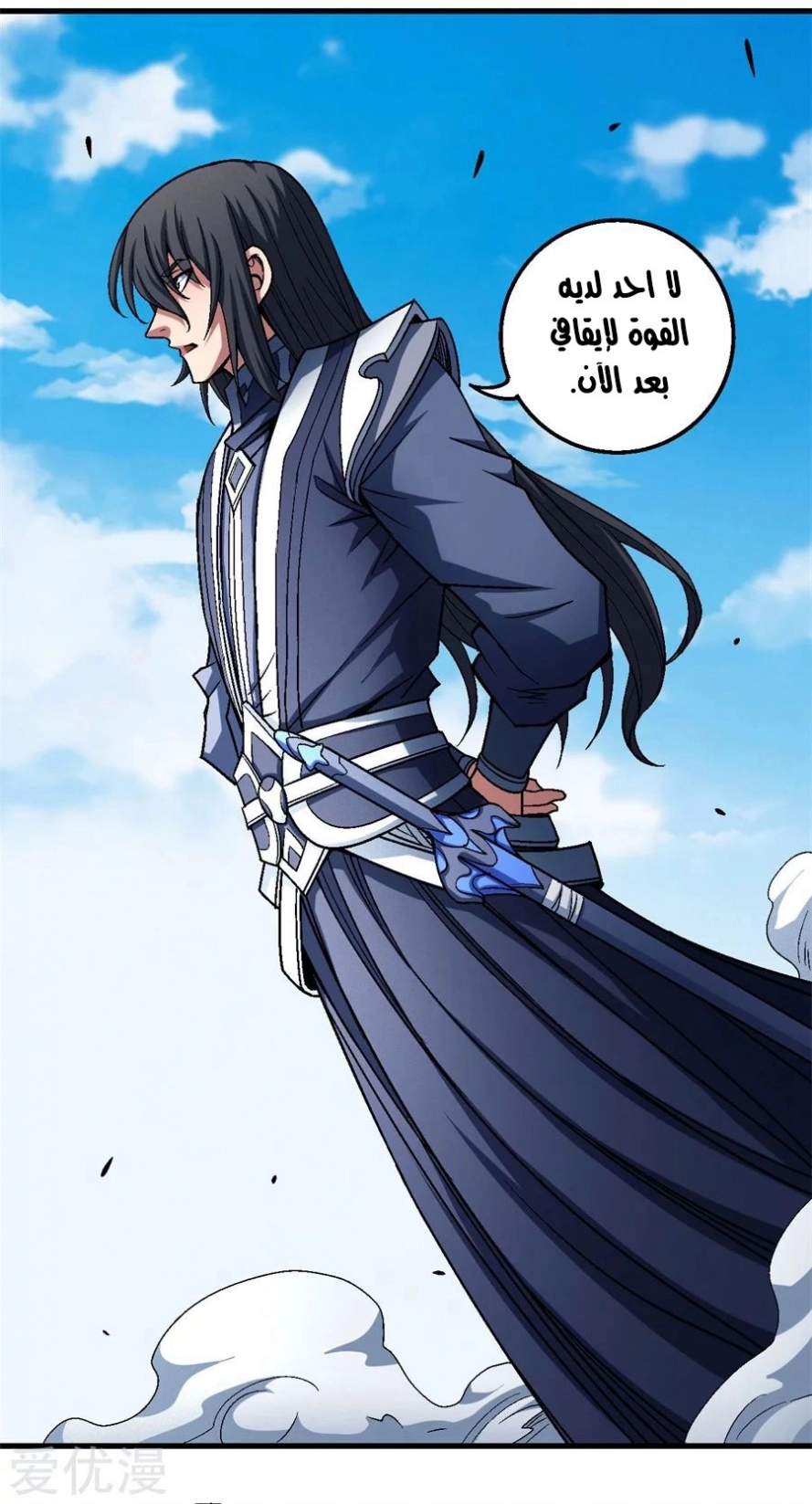 صفحة 82 — God Of Martial Arts الفصل 116