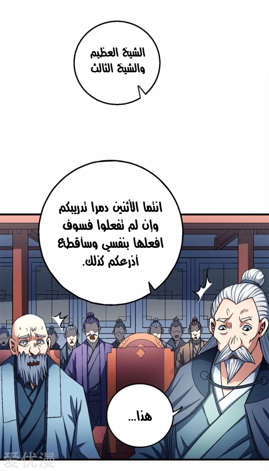 صفحة 85 — God Of Martial Arts الفصل 116