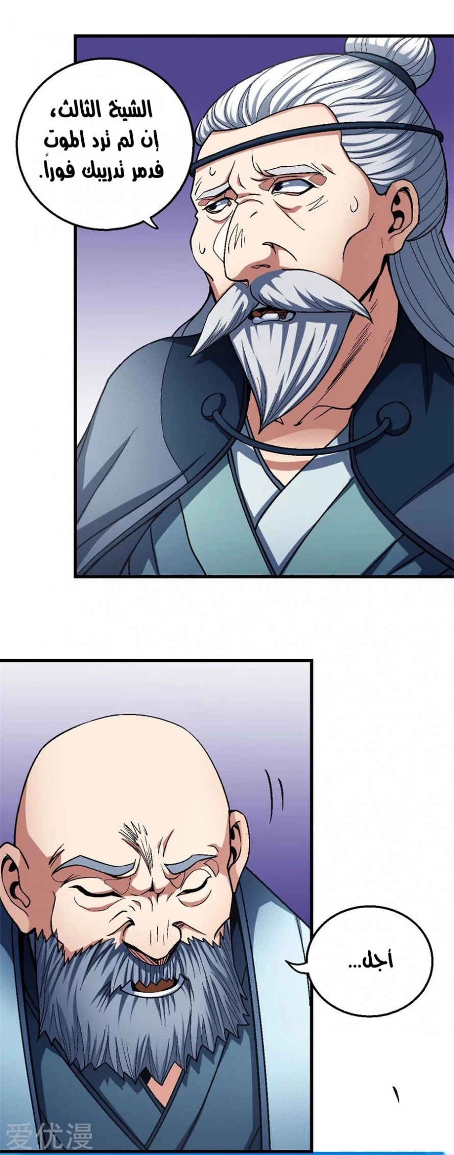 صفحة 86 — God Of Martial Arts الفصل 116