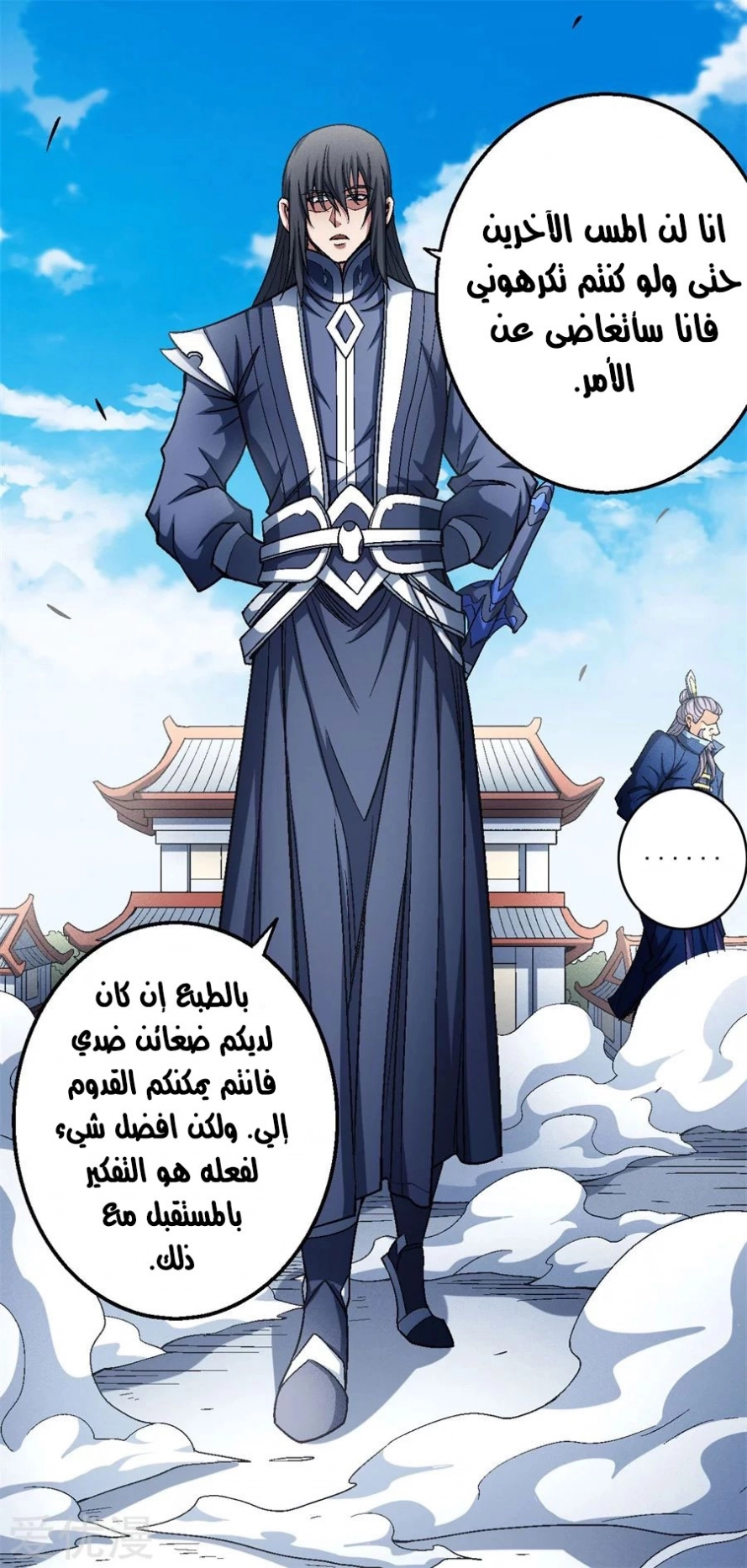 صفحة 87 — God Of Martial Arts الفصل 116