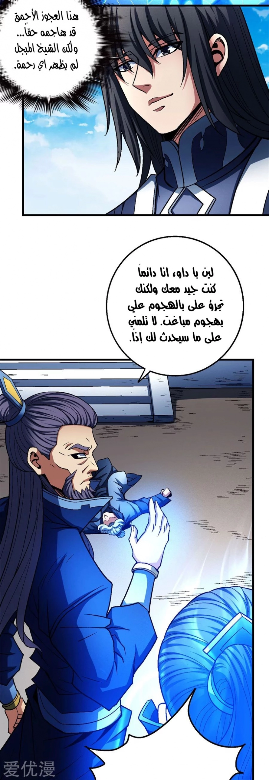 صفحة 64 — God Of Martial Arts الفصل 116