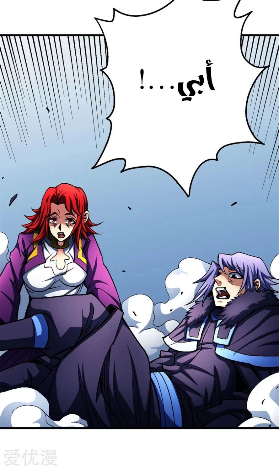 صفحة 68 — God Of Martial Arts الفصل 116