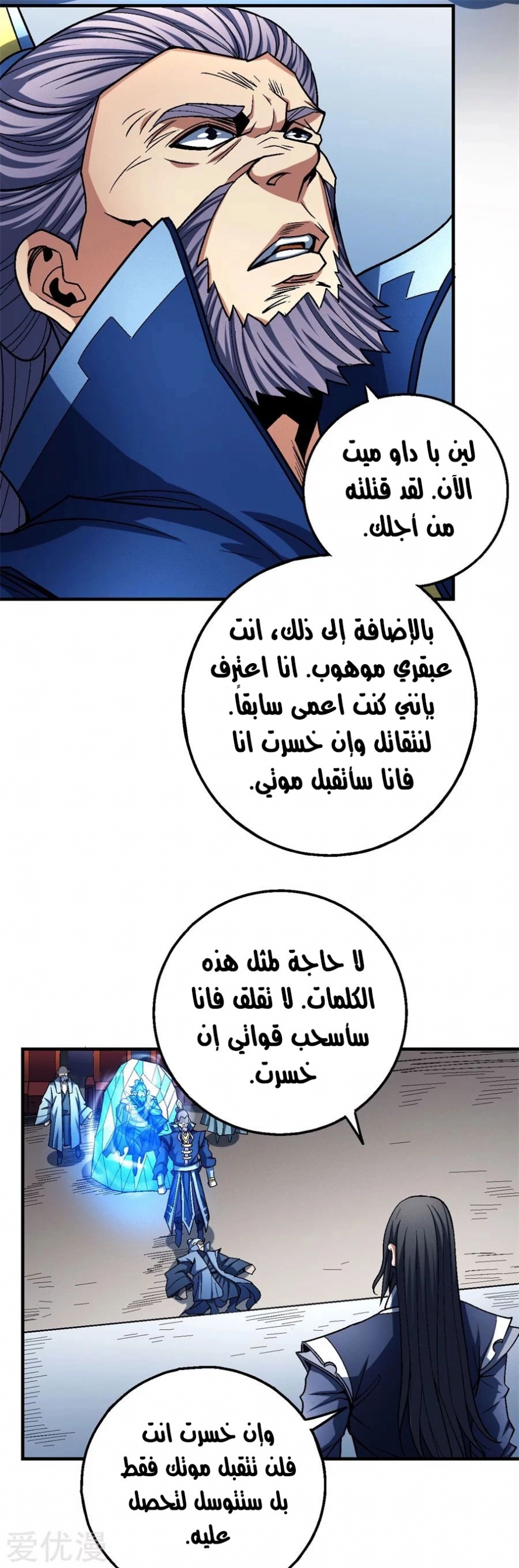 صفحة 70 — God Of Martial Arts الفصل 116