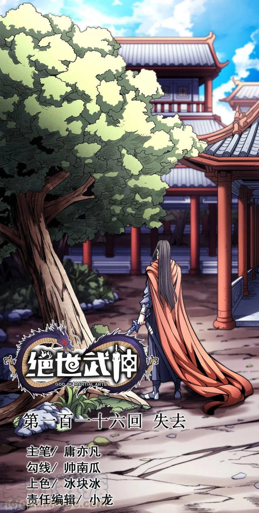 صفحة 36 — God Of Martial Arts الفصل 116