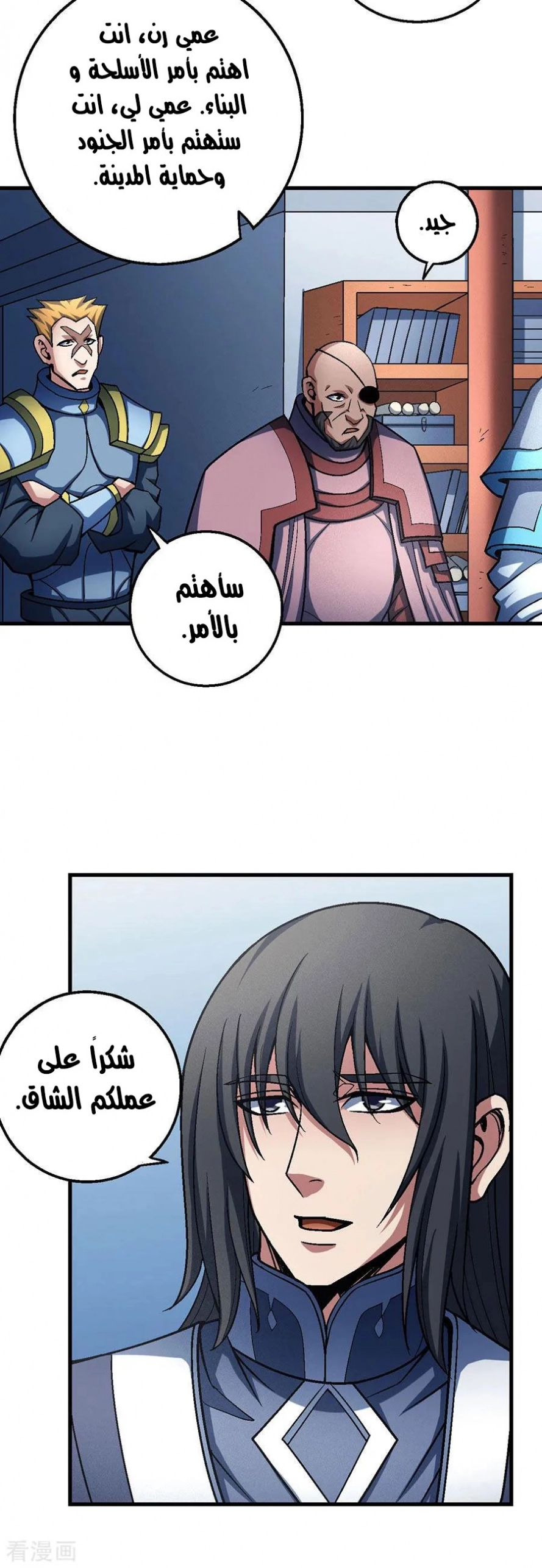 صفحة 46 — God Of Martial Arts الفصل 116