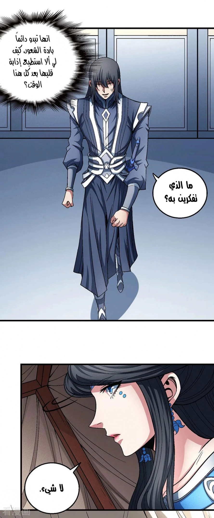 صفحة 50 — God Of Martial Arts الفصل 116