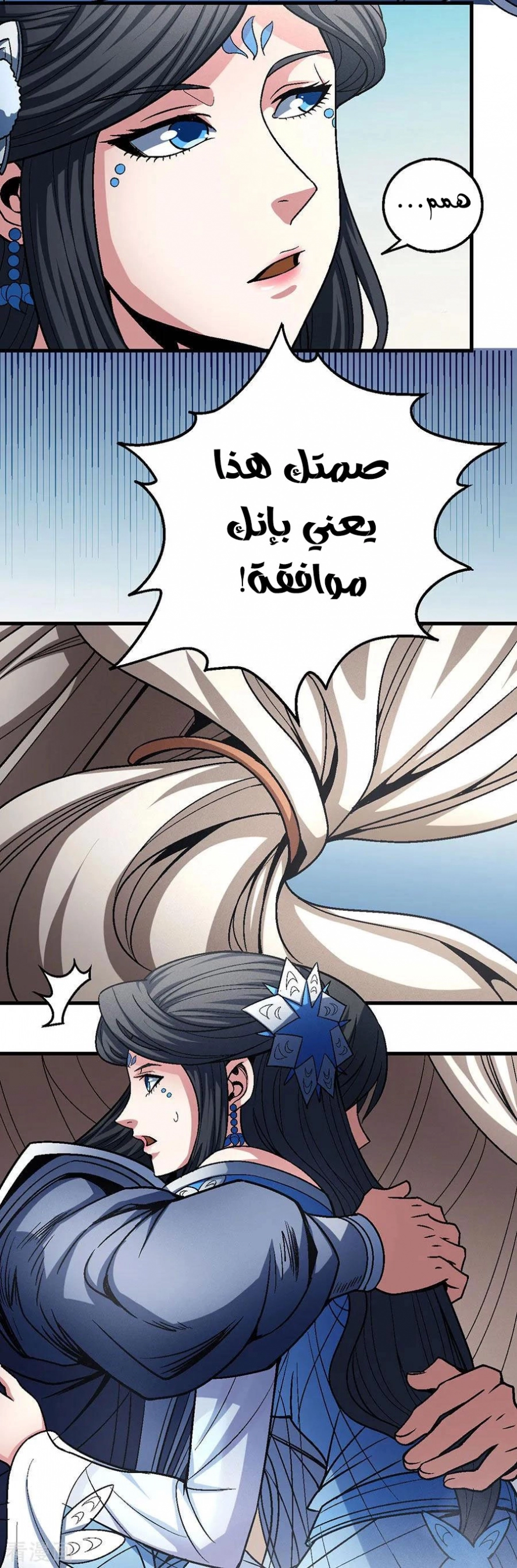 صفحة 54 — God Of Martial Arts الفصل 116