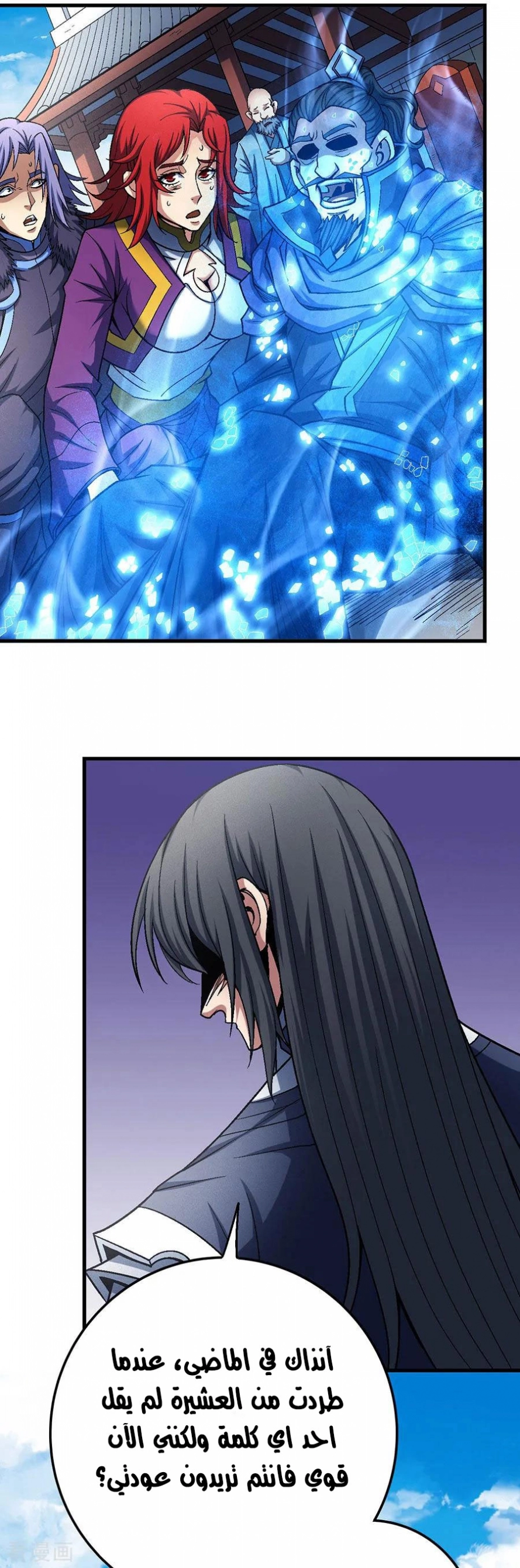 صفحة 38 — God Of Martial Arts الفصل 116