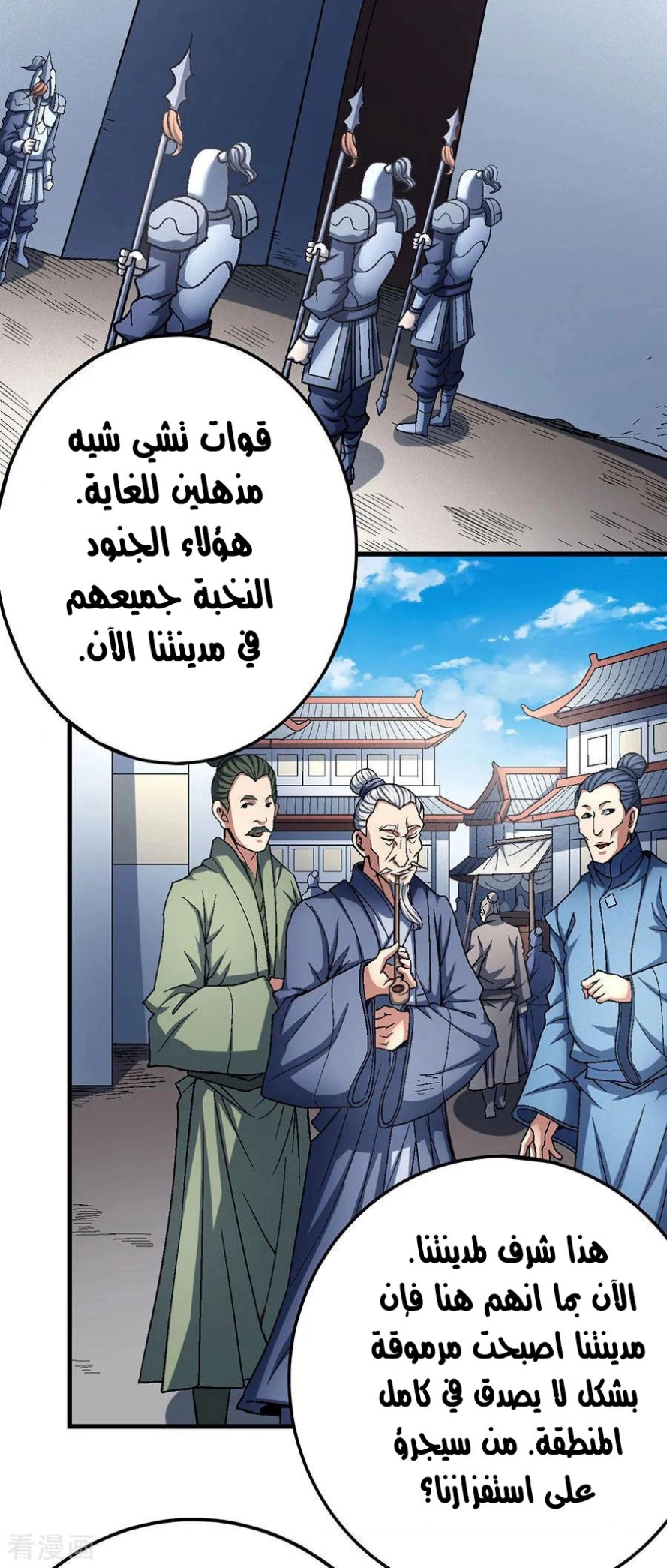 صفحة 41 — God Of Martial Arts الفصل 116