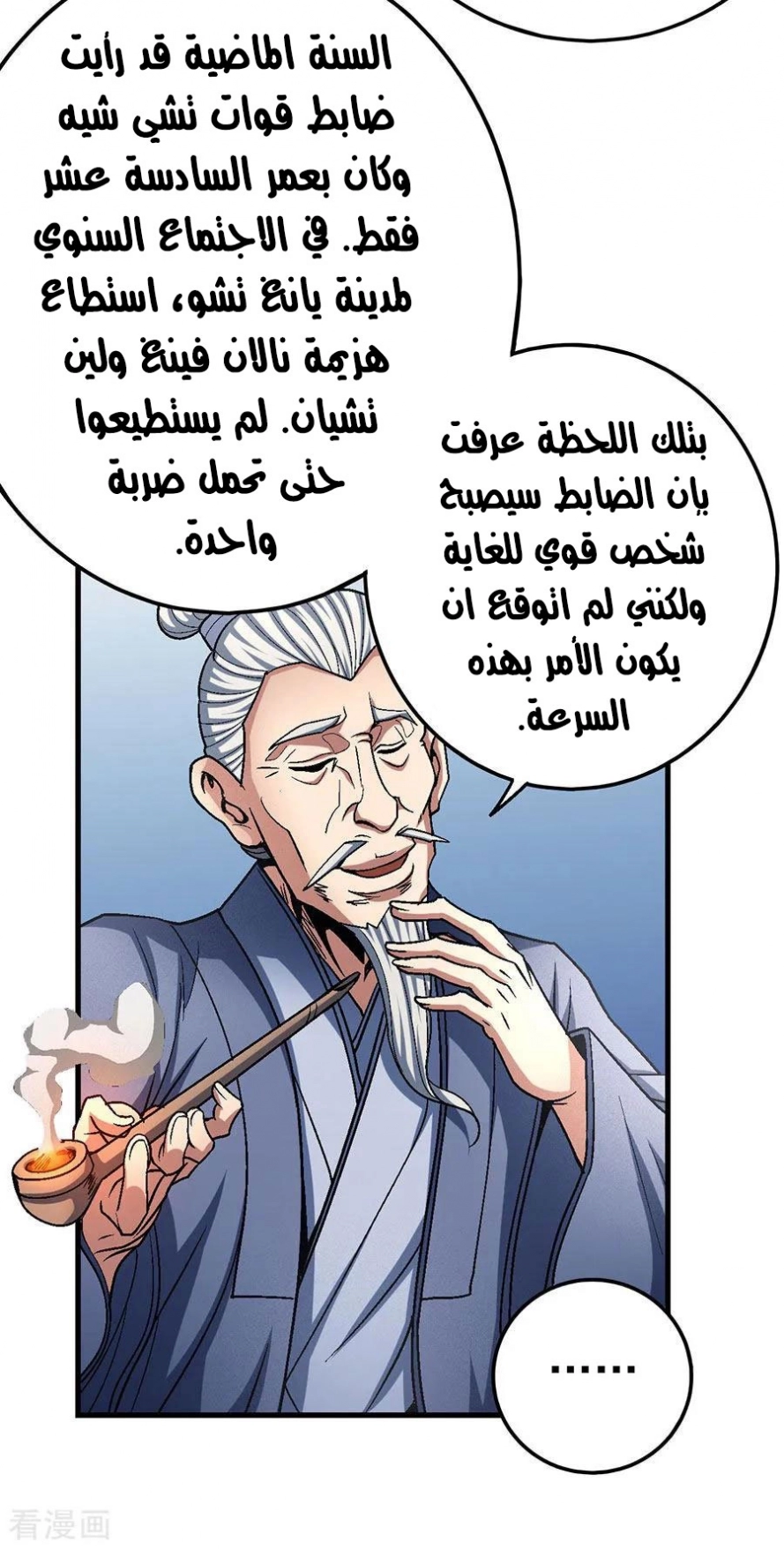 صفحة 42 — God Of Martial Arts الفصل 116