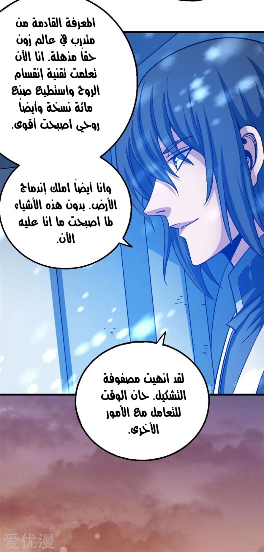 صفحة 11 — God Of Martial Arts الفصل 116