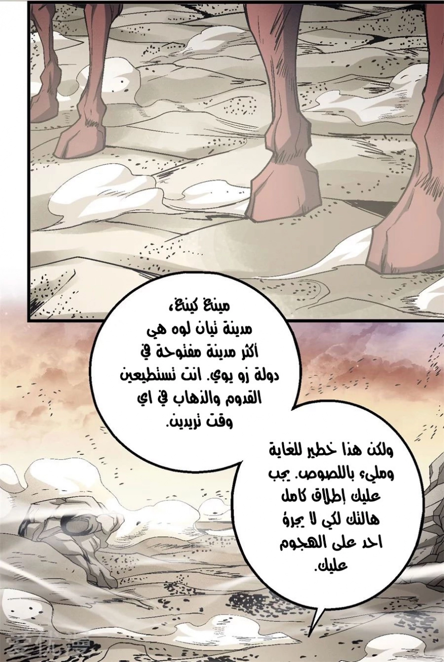 صفحة 13 — God Of Martial Arts الفصل 116