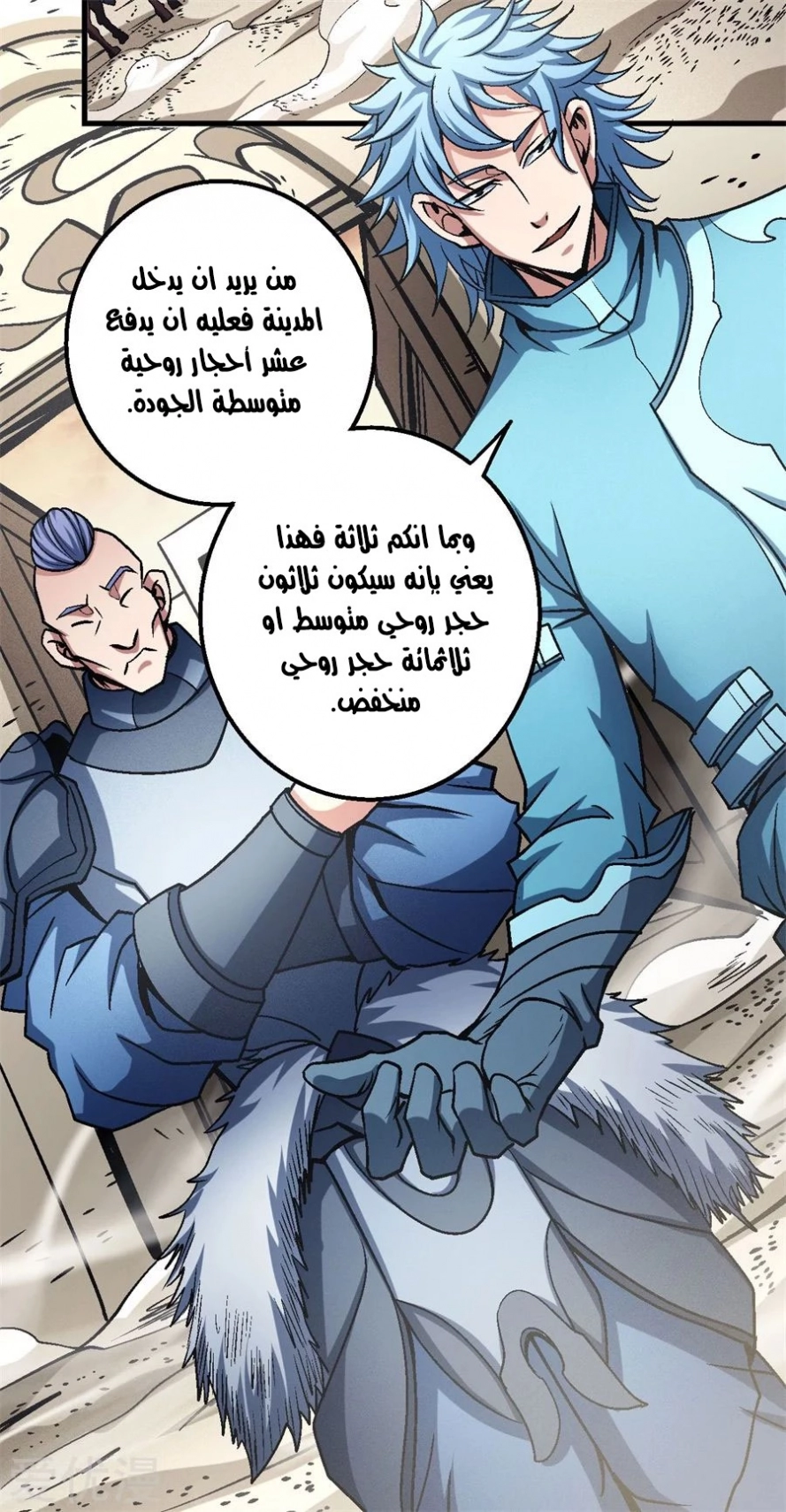 صفحة 19 — God Of Martial Arts الفصل 116