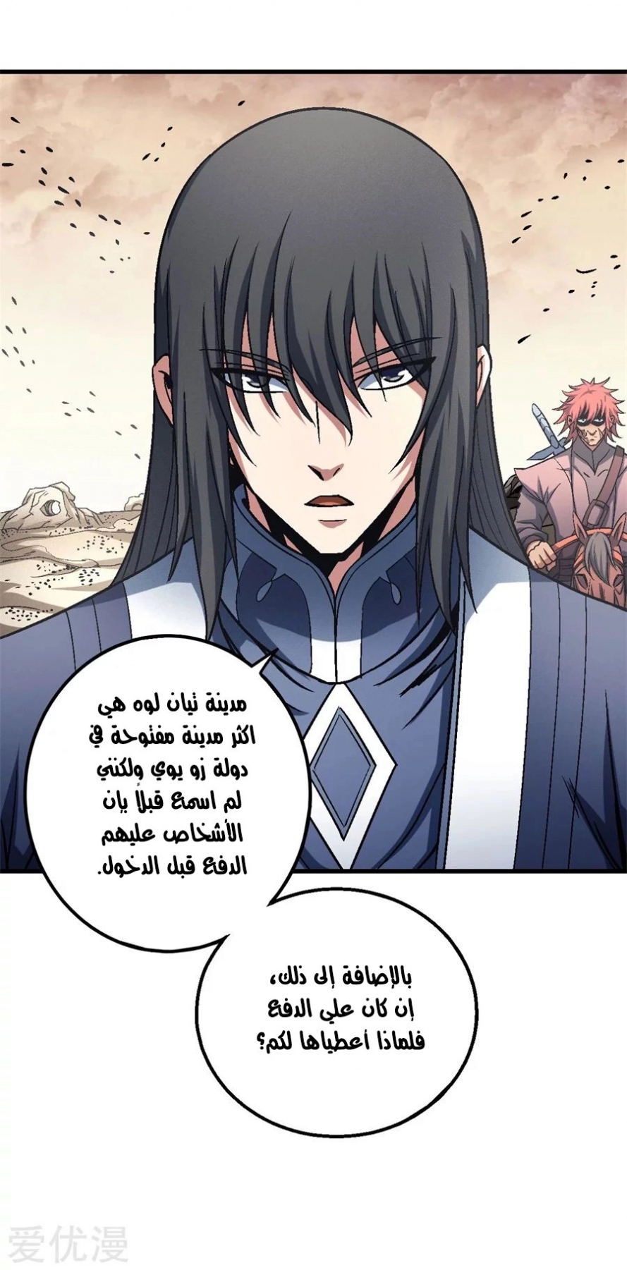 صفحة 20 — God Of Martial Arts الفصل 116