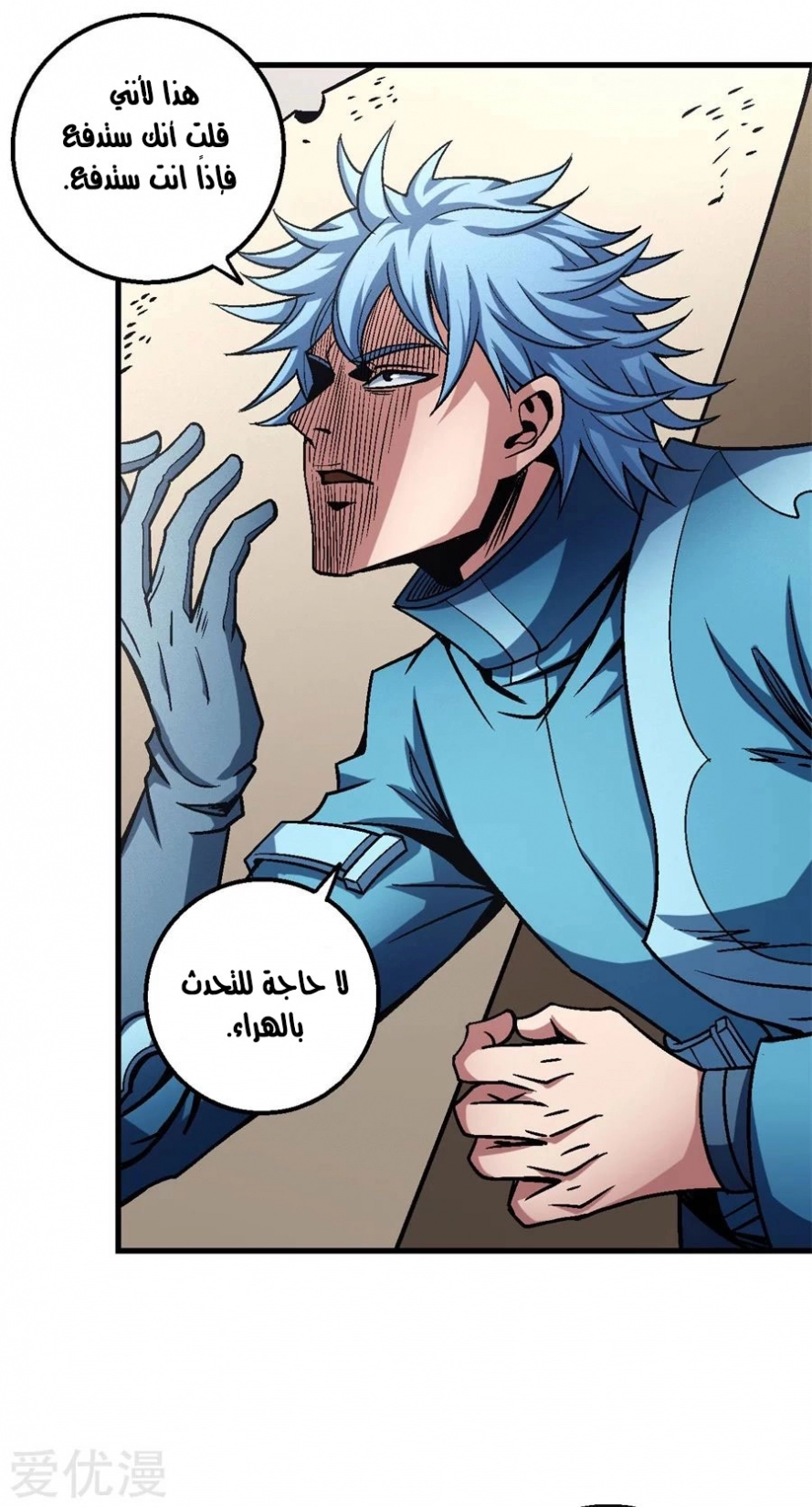 صفحة 21 — God Of Martial Arts الفصل 116