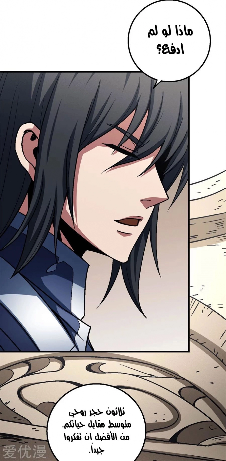 صفحة 22 — God Of Martial Arts الفصل 116