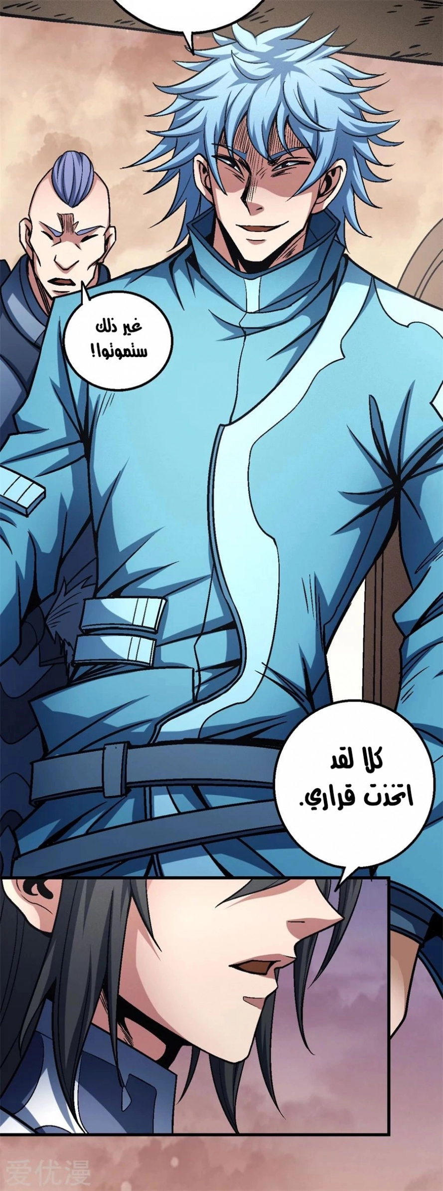 صفحة 23 — God Of Martial Arts الفصل 116