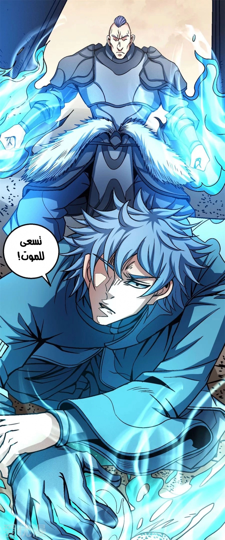 صفحة 27 — God Of Martial Arts الفصل 116