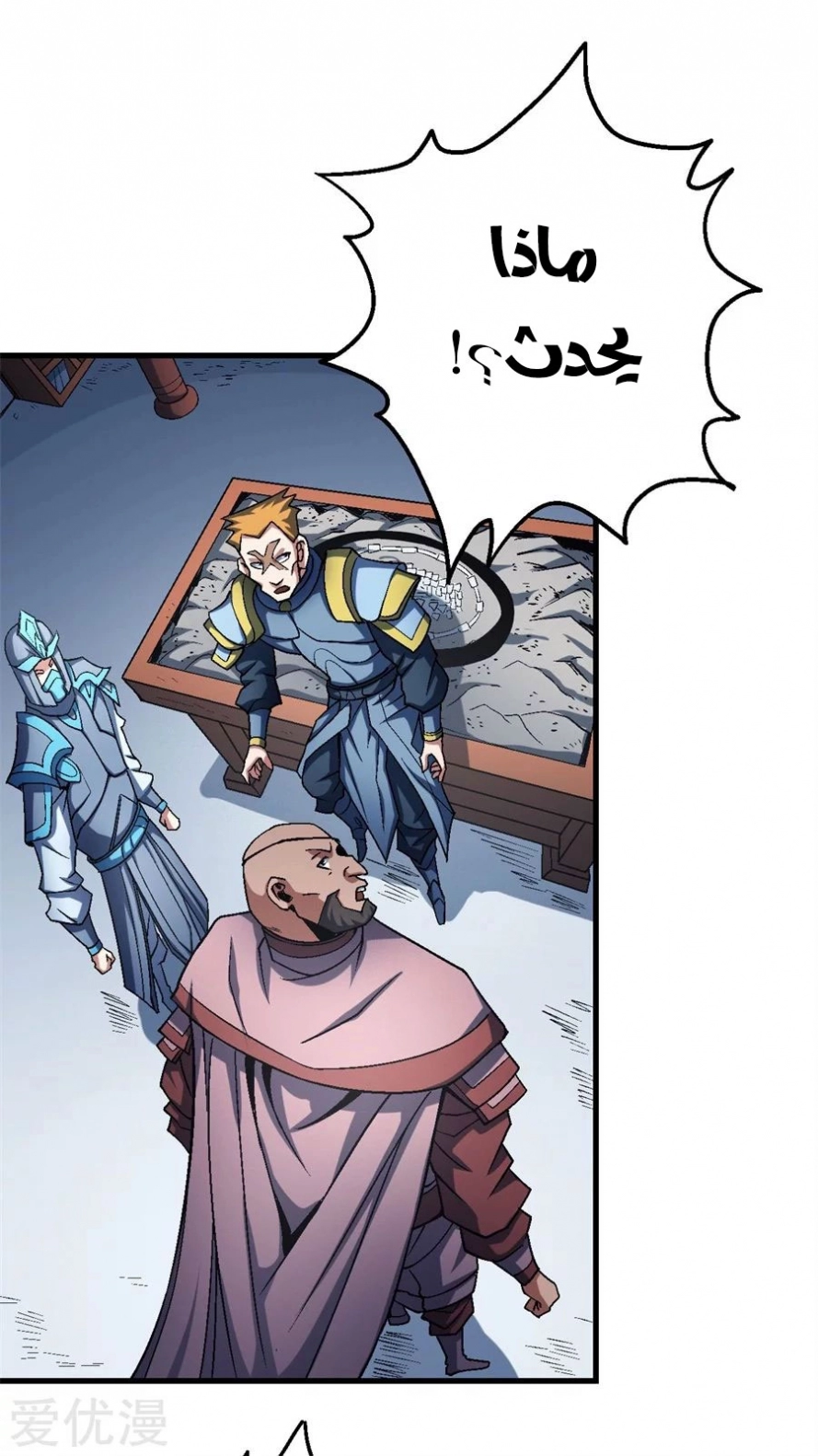 صفحة 6 — God Of Martial Arts الفصل 116