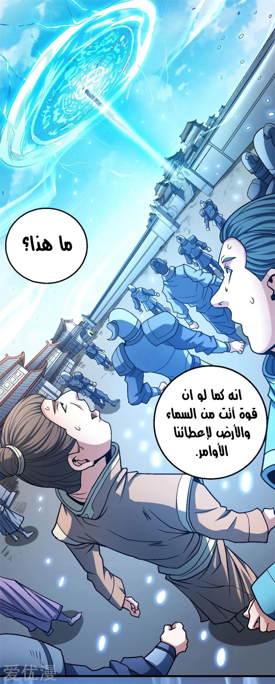 صفحة 8 — God Of Martial Arts الفصل 116