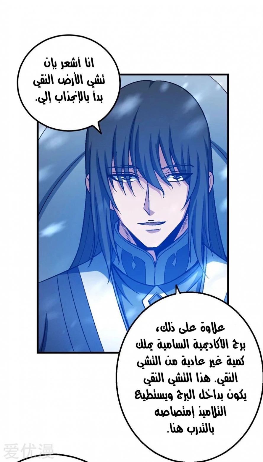 صفحة 10 — God Of Martial Arts الفصل 116