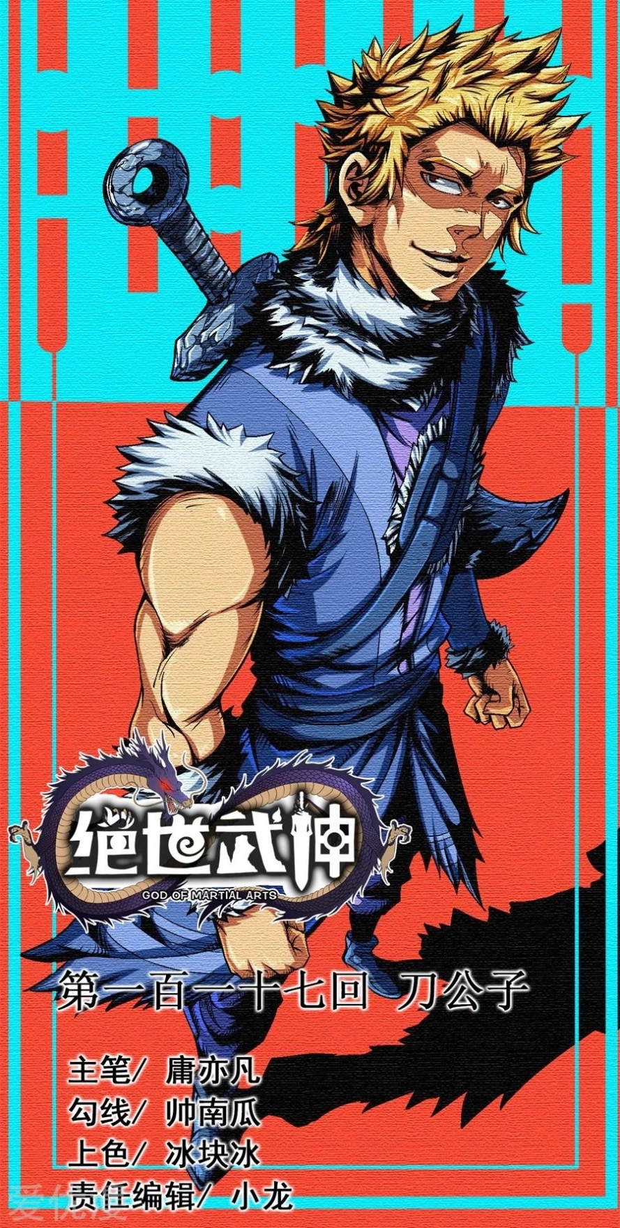 صفحة 65 — God Of Martial Arts الفصل 117