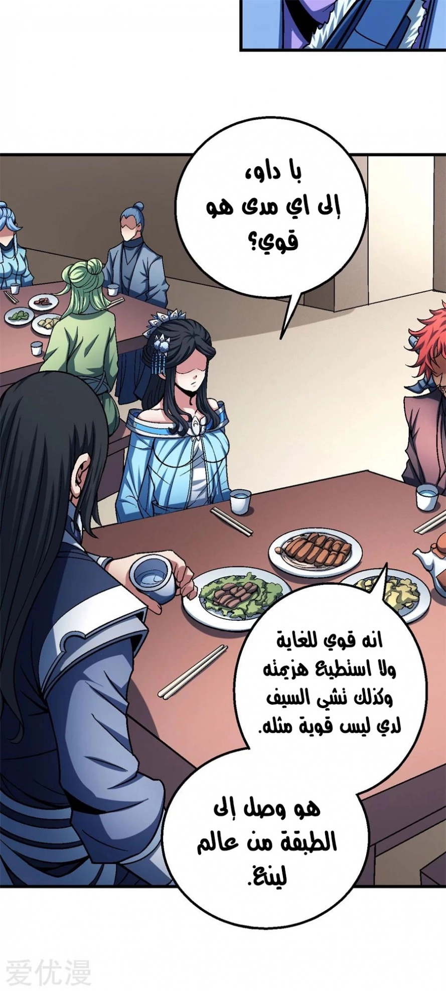 صفحة 78 — God Of Martial Arts الفصل 117