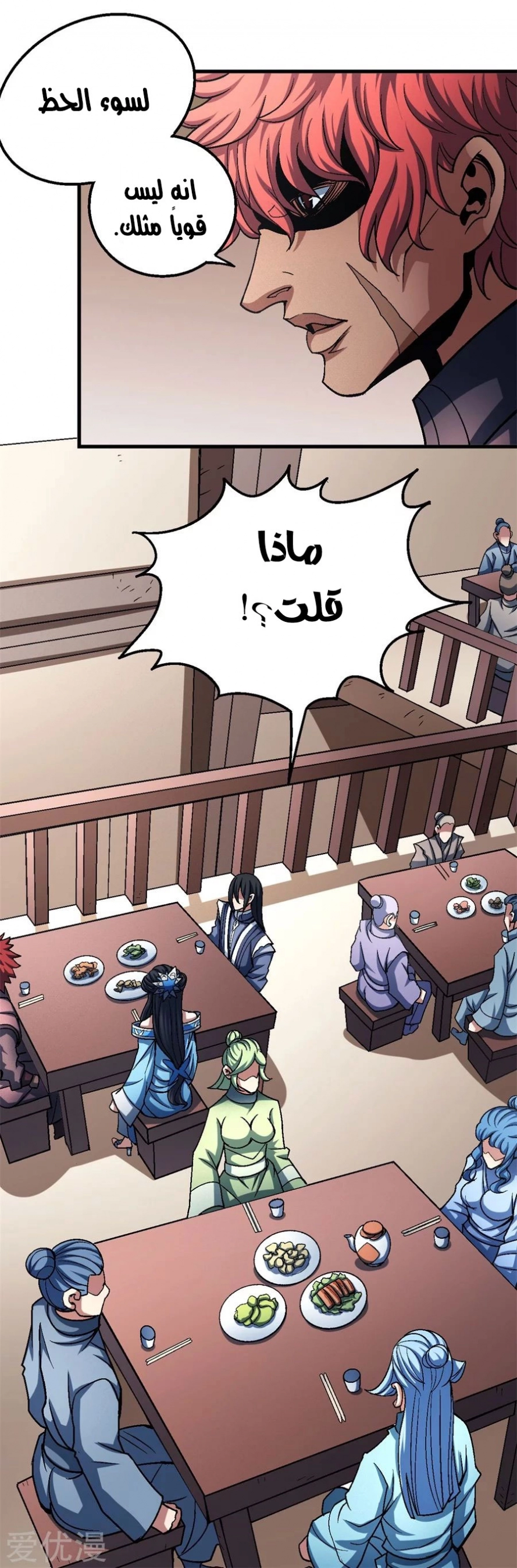 صفحة 79 — God Of Martial Arts الفصل 117