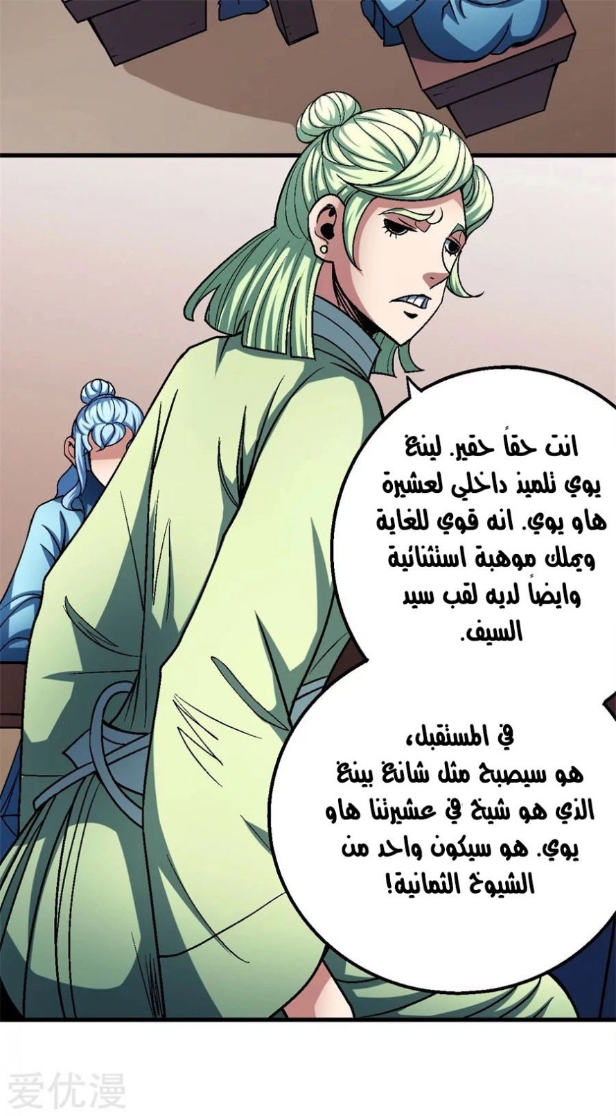 صفحة 80 — God Of Martial Arts الفصل 117