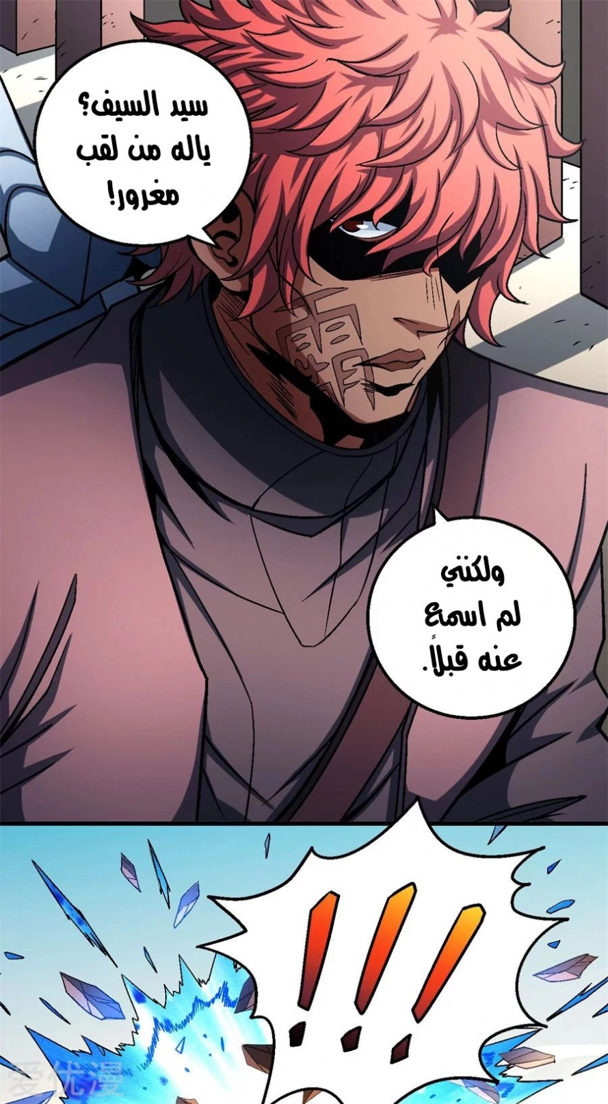 صفحة 81 — God Of Martial Arts الفصل 117