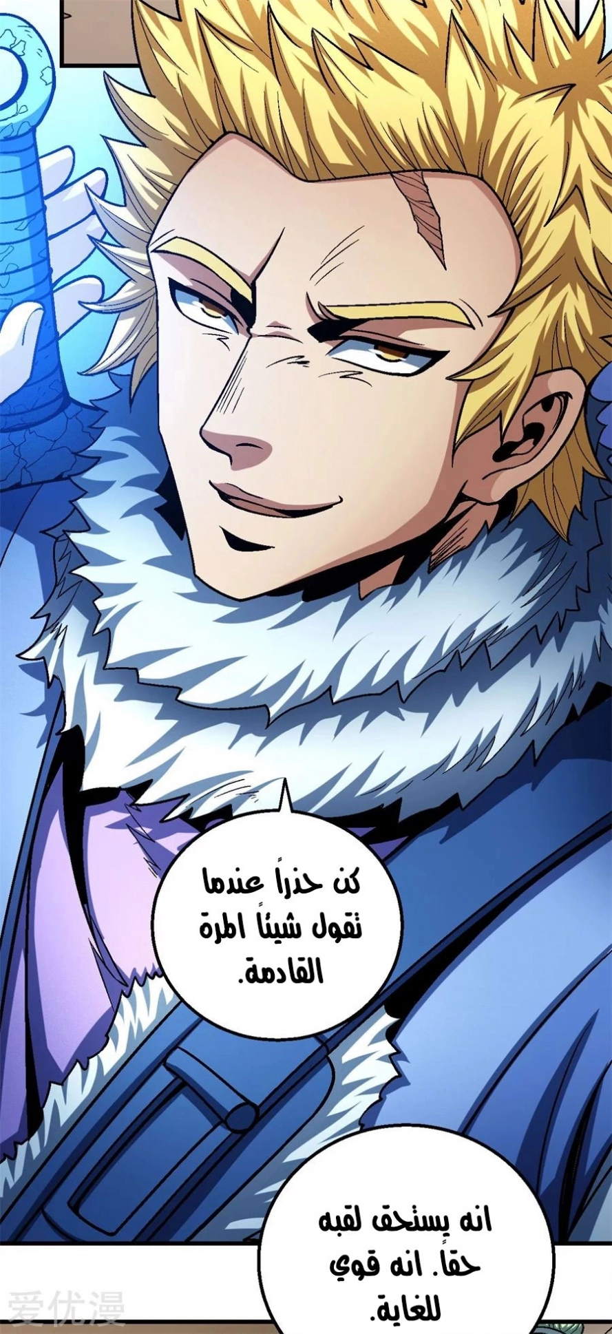 صفحة 85 — God Of Martial Arts الفصل 117