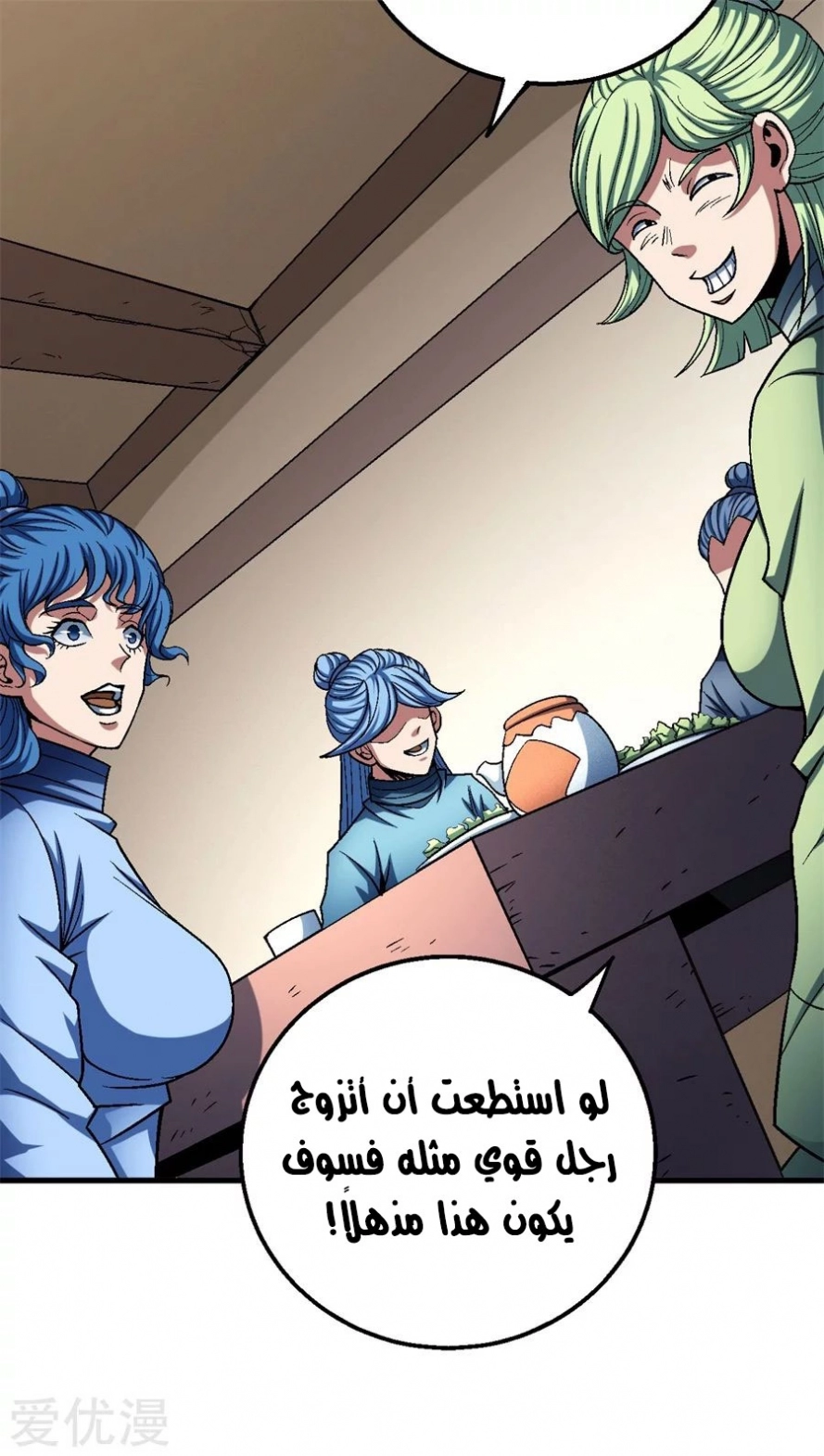 صفحة 86 — God Of Martial Arts الفصل 117