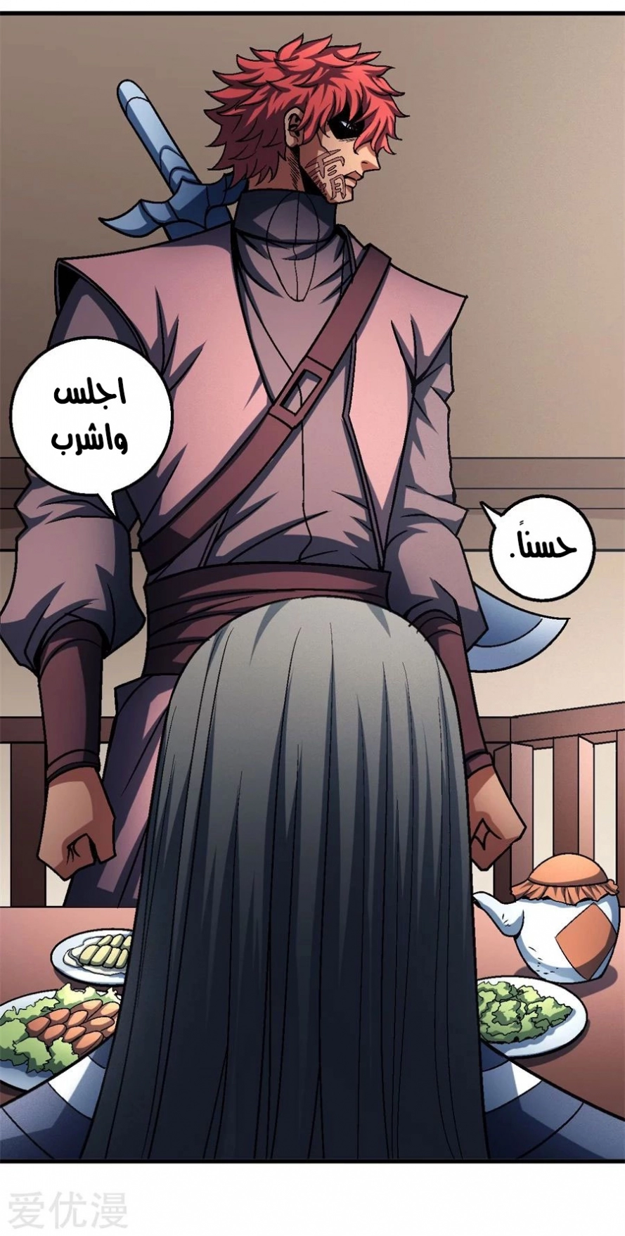 صفحة 87 — God Of Martial Arts الفصل 117