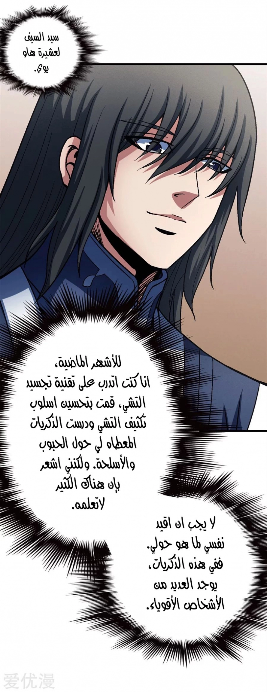 صفحة 88 — God Of Martial Arts الفصل 117