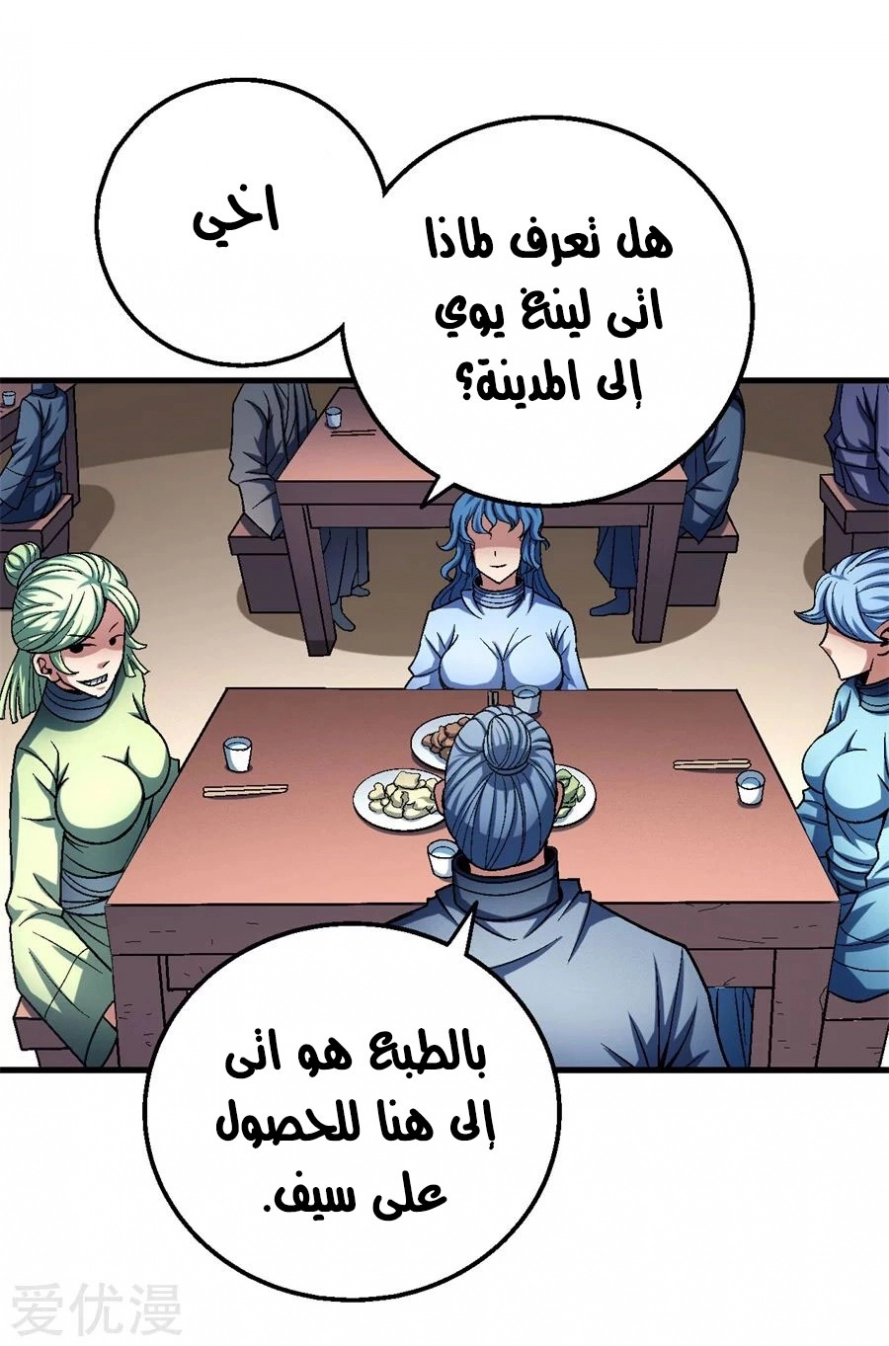 صفحة 89 — God Of Martial Arts الفصل 117