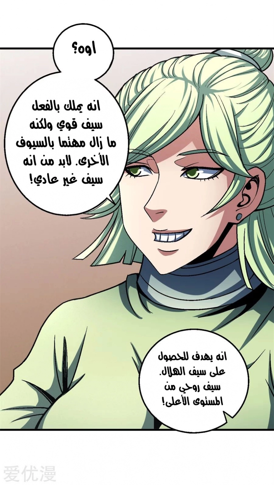 صفحة 90 — God Of Martial Arts الفصل 117