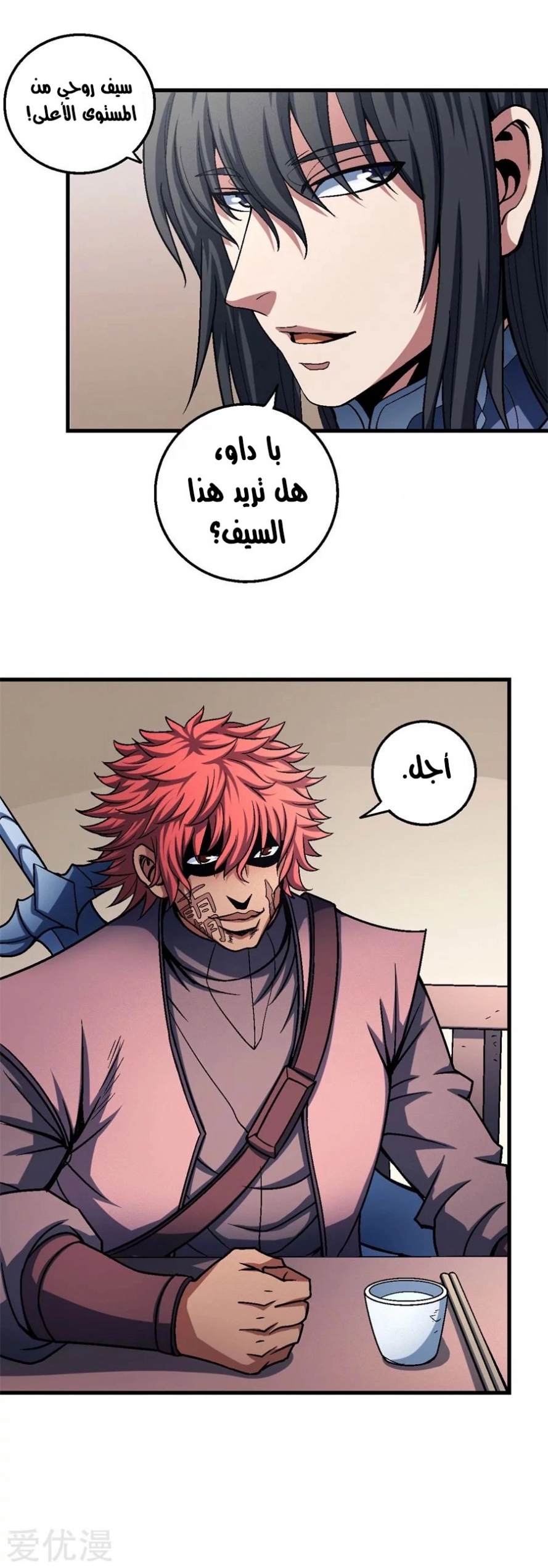 صفحة 91 — God Of Martial Arts الفصل 117