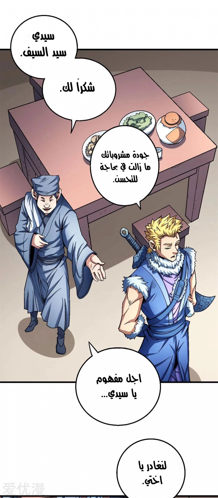 صفحة 92 — God Of Martial Arts الفصل 117