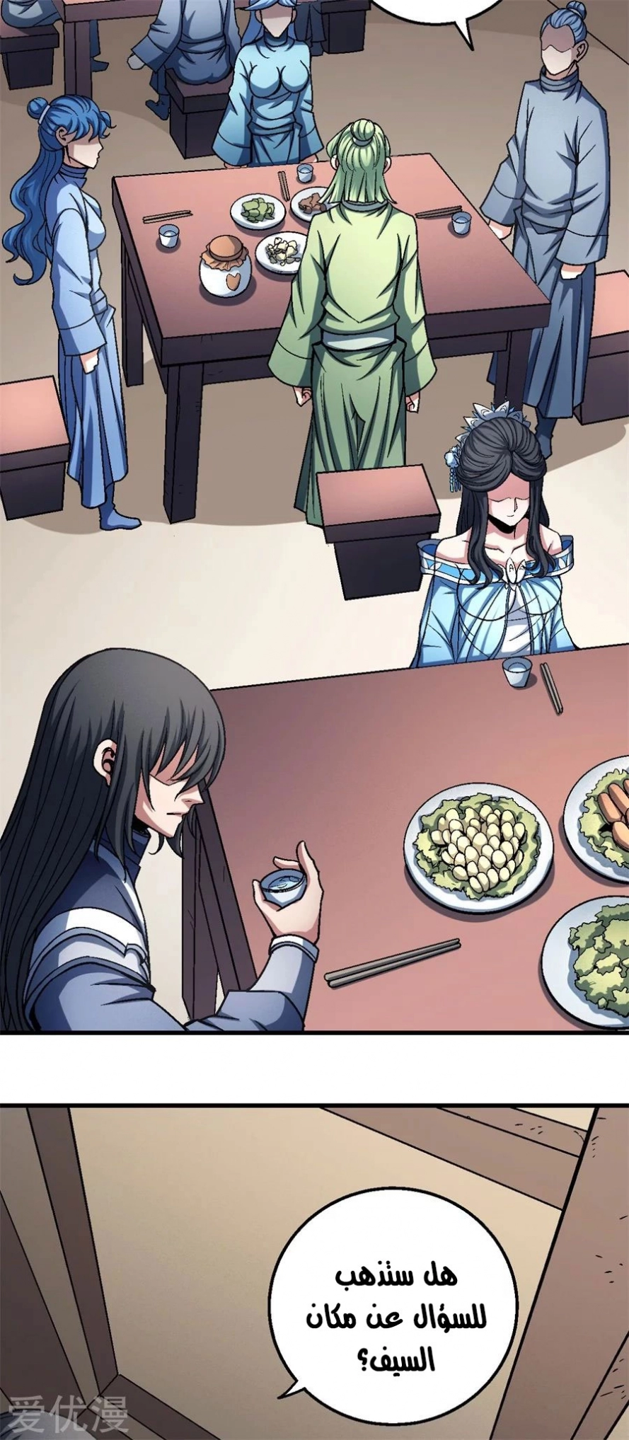 صفحة 93 — God Of Martial Arts الفصل 117