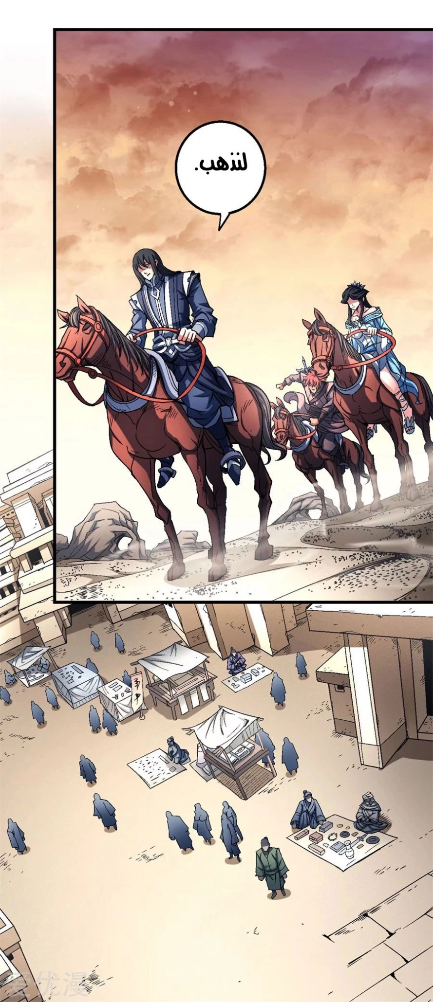 صفحة 70 — God Of Martial Arts الفصل 117