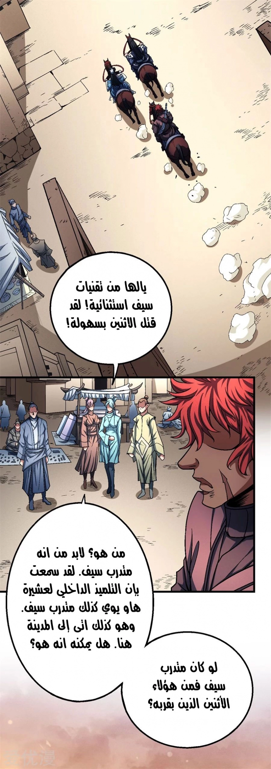 صفحة 71 — God Of Martial Arts الفصل 117